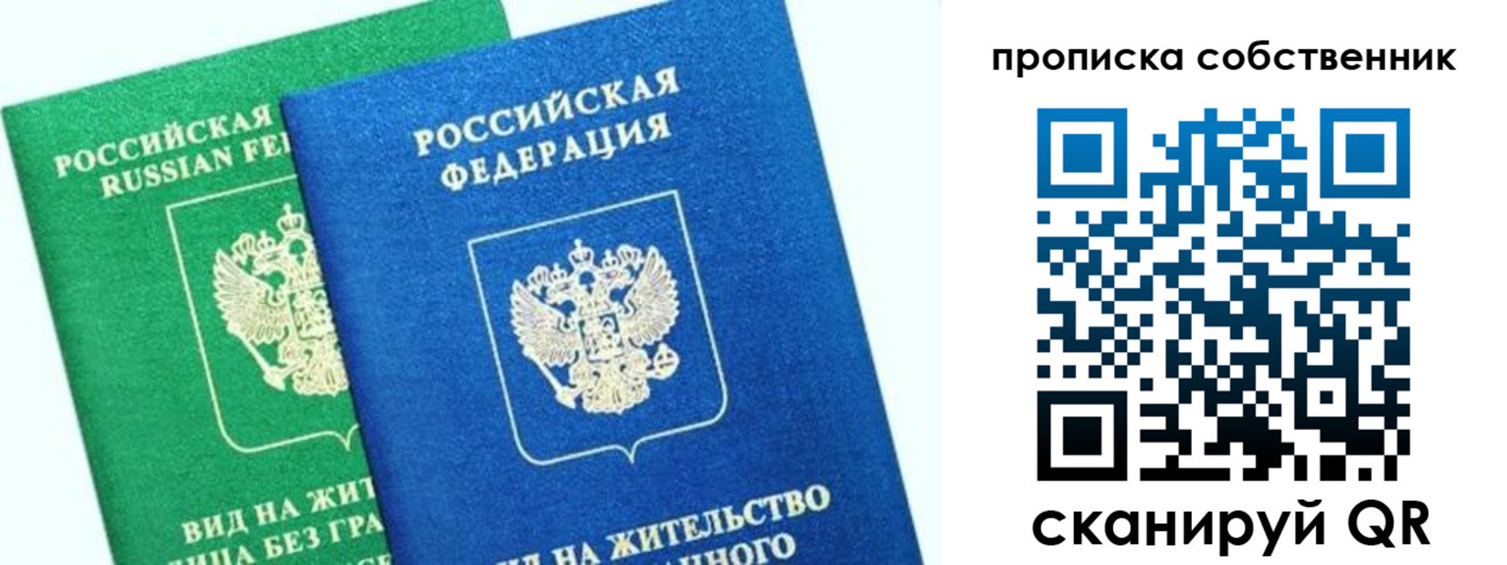 прописка регистрация в Великом Новгороде
