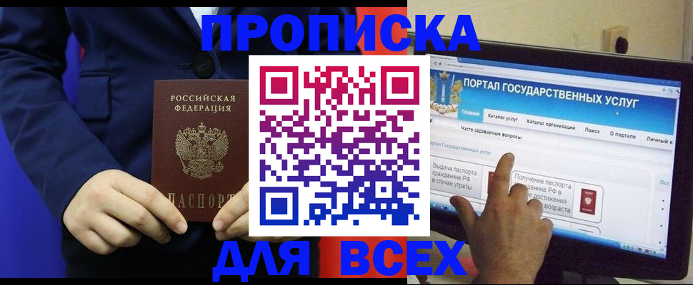 прописка законно в Великом Новгороде