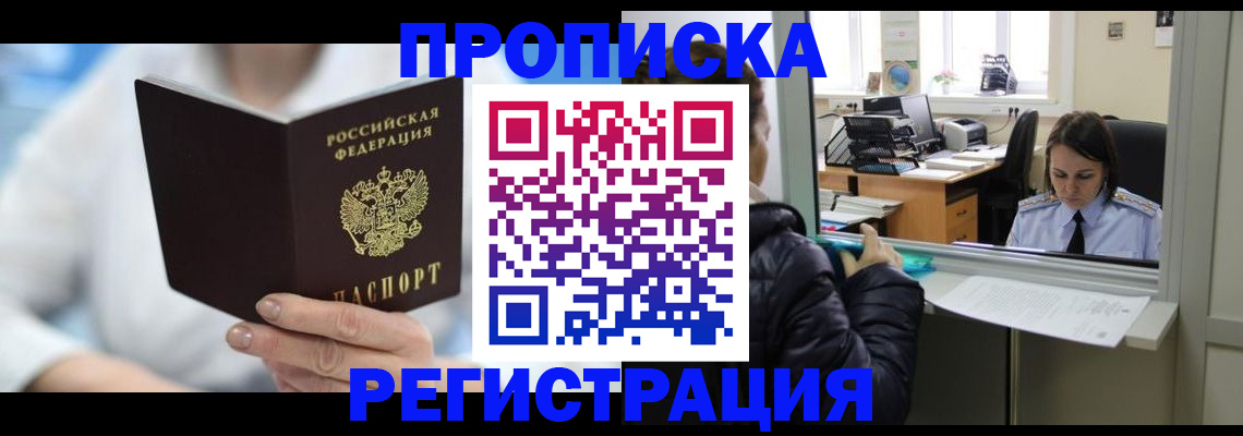 прописка от собственника в Великом Новгороде