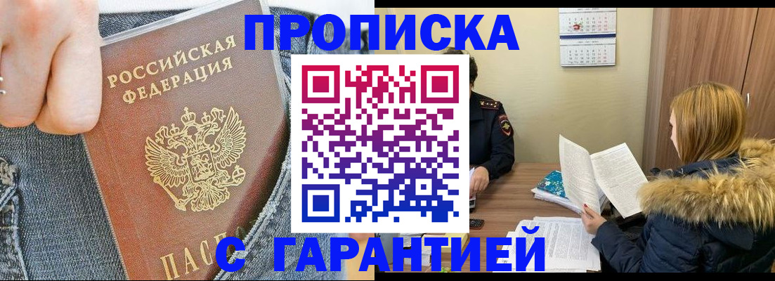 прописка 2025 в Великом Новгороде